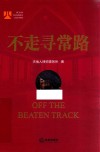 不走寻常路 封面