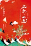 龙朱山鬼 封面