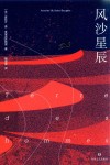 风沙星辰 封面