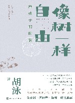 像树一样自由:给孩子们的信 封面