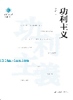 学衡尔雅文库 功利主义 封面