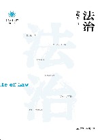 法治 封面