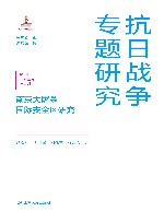 南京大屠杀国际安全区研究 封面