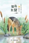 银岛红豺 封面