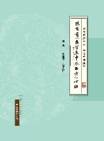 陈宝贵医学衷中参西录心解 封面