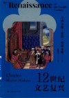 12世纪文艺复兴 封面