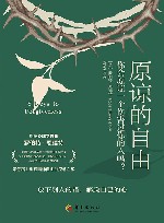 原谅的自由  你会原谅一个伤害过你的人吗 封面