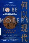 何以现代  来自西方的财政智慧 封面