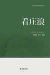 看庄浪 封面