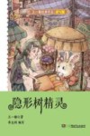 隐形树精灵