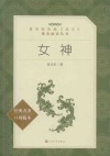 女神  第2版 封面