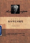 叔本华系列  叔本华艺术随笔 电子书封面