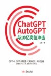 ChatGPT AutoGPT与10亿岗位冲击 GPT-4\GPT-5等迭代和AIGC\AGI生存 封面