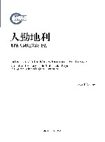 人勤地利  明清太湖地区农业史 封面