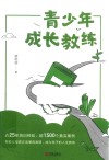 青少年成长教练