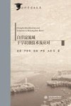 水科学博士文库  白洋淀流域干旱识别技术及应对 封面