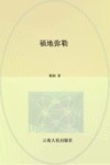 解码红河  福地弥勒 封面