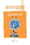 会互联的万物 封面