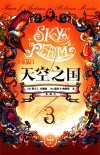 水晶门 天空之国 3 封面