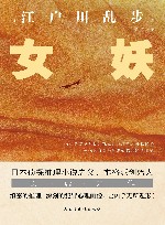 女妖 封面