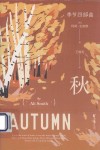 季节四部曲  秋 电子书封面