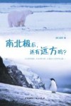 南北极后，还有远方吗？ 封面