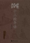 十三经导读  下