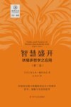 瑜伽文库  智慧盛开  吠檀多哲学之应用  第2卷 封面