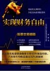 实现财务自由  股票交易精髓 封面