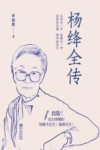 优雅百年  杨绛全传 电子书封面