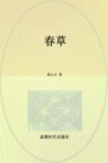 春草 封面