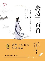 唐诗三百首 封面
