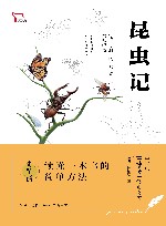 昆虫记 封面