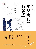 中学生元阅读经典文库  梦天新集  星星离我们有多远 封面