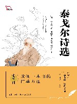 中学生元阅读经典文库  泰戈尔诗选 封面