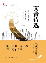 元阅读艾青诗选 封面