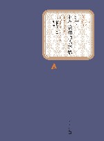 红字  七个尖角顶的宅第 封面