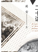 世界美术名作二十讲 封面