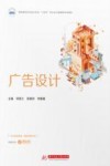 广告设计 封面