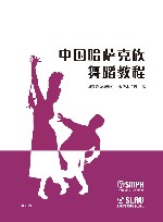 中国哈萨克族舞蹈教程