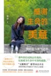 感谢生命的美意  我的爱与勇气之书 封面