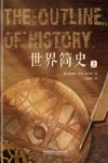 世界简史  上 封面