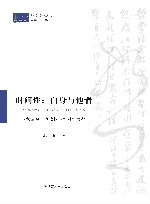 纯粹哲学丛书  时间性  自身与他者  从胡塞尔海德格尔到列维纳斯 封面