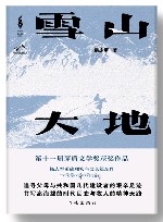 雪山大地 封面
