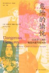 危险的愉悦：20世纪上海的娼妓问题与现代性 封面