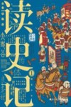 读史记  1 封面