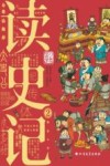 读史记  2 封面