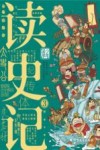 读史记  3 封面