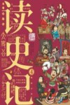 读史记  4 封面