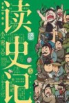 读史记  5 封面